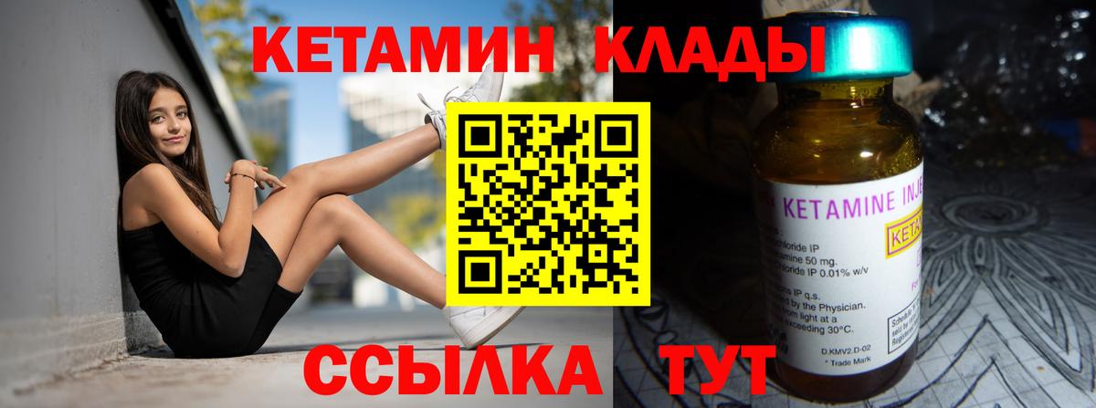КЕТАМИН VHQ  Вход с VPN  Рославль 