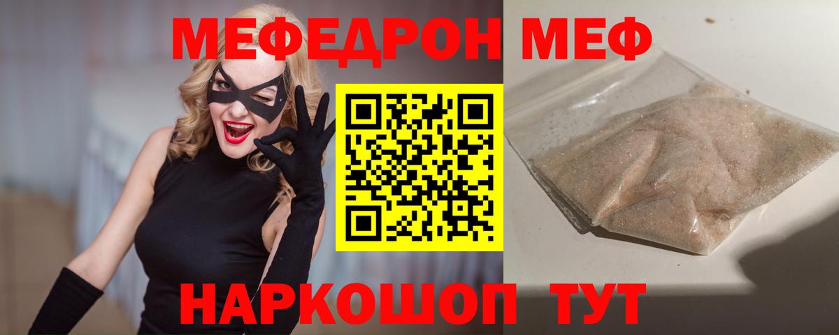 Меф мяу мяу Рославль