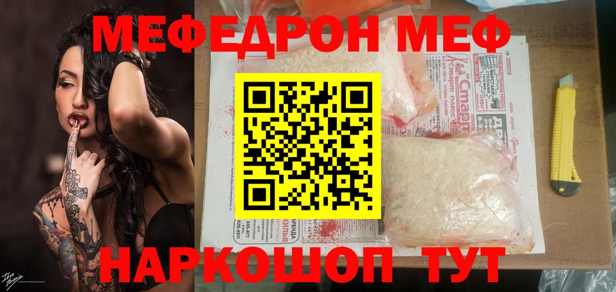 МЯУ-МЯУ мука  Вход с VPN  Мефедрон    маркетплейс  Рославль 