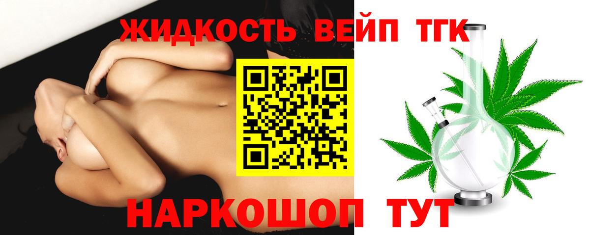 ТГК вейп Рославль